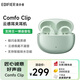漫步者（EDIFIER）Comfo Clip耳夾式藍(lán)牙耳機(jī) 骨傳導(dǎo)升級(jí)空氣傳導(dǎo) 開放式 跑步運(yùn)動(dòng)耳機(jī)藍(lán)牙5.4浮光綠七夕情人節(jié)禮物