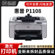 惠普（HP）P1108黑白激光打印機P1106小型迷你學(xué)生家庭作業(yè)A4家用1020升級款 全新惠普P1108 【原裝硒鼓】 【單打印機-USB連線(xiàn)】 標配+順豐