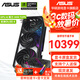 華碩（ASUS）RTX5070TI/4070TI SUPER 16G 顯卡 電競(jìng)特工TUF/ROG猛禽 臺(tái)式電腦游戲電競(jìng)獨(dú)立顯卡 RTX5070TI 猛禽+白金雷鷹1000W電源 顯卡