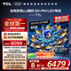 TCL電視 85T7L 85英寸 QD-Mini LED 華星高階HVA屏 萬(wàn)象分區 絢彩XDR2200nits 超薄 國家補貼20% T7K