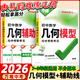 2026新 萬唯中考數(shù)學(xué)幾何模型幾何輔助線初一初二初三中考數(shù)學(xué)壓軸題計算題解題方法與技巧數(shù)學(xué)專項訓(xùn)練教輔789年級必刷題七八九年級萬維 萬唯中考 初中數(shù)學(xué)幾何模型+輔助線2本【2026】