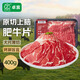 卓宸 巴西上腦肥牛片 400g 燒烤烤肉牛肉片肥牛卷【真原切】源頭直發(fā)