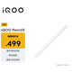 iQOOPencil3 珠光白 毫秒級低時延 15h+長續(xù)航 磁吸無線充電 【適用iQOO Pad5系列平板】