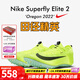 耐克（Nike） 俄勒岡世錦賽新款 耐克Nike Superfly Elite2田徑精英短跑釘鞋 DR9923-700 42.5