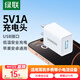 綠聯(lián)5v1a充電頭器USB插座頭適用蘋果iPhone16e15/14/13華為小米榮耀OPPO安卓等手機手表耳機電源適配器
