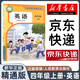 【新華書(shū)店正版】2025新版小學(xué)四年級上冊下冊語(yǔ)文數學(xué)書(shū)人教版北師版 人民教育出版社 教科書(shū)四年級上下冊語(yǔ)數英 小學(xué)4四年級課本全套課本教材教科書(shū) 四年級上冊英語(yǔ)課本精通版