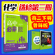 【高二必刷題】2026高中必刷題高二新教材數(shù)學(xué)英語(yǔ)選修一選修二選修三上下冊(cè)物理化學(xué)選擇性必修一二三人教版北師魯科蘇教版新高考選修二三同步課本訓(xùn)練狂K重點(diǎn)練習(xí)冊(cè)高二必刷題 【化學(xué)魯科版】選修三