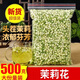 北京同仁堂同仁堂新鮮茉莉花 茉莉干花蕾 花草茶莉花苞茶葉濃郁爽 特級茉莉花[50克一袋]