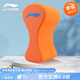 李寧（LI-NING）浮板初學(xué)者成人兒童打水板8字腿夾板游泳夾腿自由泳訓(xùn)練游泳裝備 8字腿夾板LNQS001-1