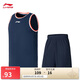 李寧專業(yè)比賽服男吸汗速干簡(jiǎn)約舒適籃球比賽套裝AATU047