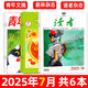 青年文摘+讀者+意林雜志2025年7月新【另有1-8月/全年訂閱/2024年可選】 初中高中生中高考作文素材文學(xué)文摘非過刊K 現(xiàn)貨【青年文摘+讀者+意林】25年7月上下