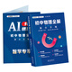 AI升級版 初中數學(xué)全解滿(mǎn)分方略+初中物理全解滿(mǎn)分方略 七八九年級中學(xué)物理數學(xué)中考解題妙招基礎復習拔高題提分必刷題 物理 全國通用