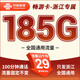 中國聯(lián)通 聯(lián)通流量卡5g純流量卡全國大王卡超長套餐手機卡純上網(wǎng)卡全國通用不限速 暢游卡浙江專屬29元185G+100分鐘-外省勿拍
