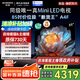 創(chuàng)維電視85A4F 百級分區(qū)Mini LED 144Hz高刷4+64大內(nèi)存一級能效85吋平板電視機(jī)85英寸家電補(bǔ)貼以舊換新 85英寸 國家補(bǔ)貼20%