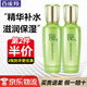 百雀羚（PECHOIN）精華水女 水嫩倍現(xiàn)補(bǔ)水保濕爽膚水乳清爽滋潤(rùn)化妝水夏季護(hù)膚套裝 精華水100ml