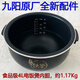 九陽4L電飯煲F-40T6/40FS35/40FS606/40T23土灶鐵釜內(nèi)膽配件技改升級(jí)
