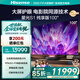 海信激光電視 星光S1純享版 100英寸 大屏護(hù)眼 世俱杯官方電視 家電補(bǔ)貼 100L6NS 98-100