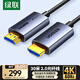 綠聯(lián)光纖HDMI線2.0版4K60Hz發(fā)燒級高清線電腦機(jī)頂盒連接電視投影儀顯示器視頻線工程裝修30米45507