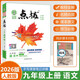 【2026學年】2025秋新版點撥九年級上冊語文數(shù)學物理化學人教版 初三教材知識點梳理解讀同步練習題中考教材全解讀 9年級上下冊可選 同步課本全解全析 九年級上冊【語文】人教版（25秋新版）