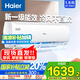 海爾空調(diào)掛機1.5匹 靜悅 一級能效變頻節(jié)能省電快速冷暖智控自清潔家用臥室壁掛式空調(diào)國家補貼20% 1.5匹 一級能效 一鍵防直吹+高溫自清潔【靜悅】