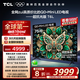 TCL電視 75T6L 75英寸 QD-Mini LED 萬象分區(qū) 量子點 絢彩XDR 1300nits DeepSeek AI電視 國家補貼