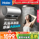 海爾（Haier）國家補貼20%電熱水器60升 小紅花JH9 無垢鮮活水凈膚洗 JH7升級款 3D巨能洗 3300W瞬熱家用儲水式
