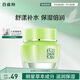百雀羚（PECHOIN）草本精萃八杯水倍潤精華霜50g補水保濕面霜品質(zhì)國貨送女友