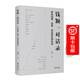 錢穎一對(duì)話錄