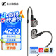 森海塞爾有線耳機IE900/IE600/IE300旗艦級HIFI生日父親節(jié)畢業(yè)禮物品入耳式監(jiān)聽可拆卸MMCX掛耳式音樂耳塞 IE600【發(fā)燒級HiFi耳機】