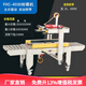 中敏廠家直銷(xiāo)全自動(dòng)封箱機(jī)打包機(jī)左右驅(qū)動(dòng)紙箱膠帶電商專(zhuān)用郵政1-12號(hào) FXC-4030封箱機(jī)