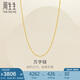 周生生萬(wàn)字鏈黃金項(xiàng)鏈 百搭足金素鏈鎖骨鏈 95490N計(jì)價(jià) 47厘米4.2克