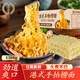 鴻運到家港式手拍撈面1300g 供港品質(zhì)方便面泡面速食拌面非油炸整箱