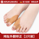 ARUKUMARU德國拇指外翻矯正器日夜用可穿鞋女大腳趾頭腳骨矯正器分離分趾器 一雙【2只】 均碼
