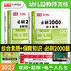 2025年國(guó)家教資考試必刷2000題歷年真題試卷 教師證資格證教材命題預(yù)測(cè)配套章節(jié)練習(xí)題 保教知識(shí)與能力（幼兒園） 綜合素質(zhì) 教育教學(xué)知識(shí)與能力（中小學(xué)）必刷2000題 章節(jié)練習(xí) 保教知識(shí)與能力+綜合