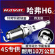 湃速長城哈弗H6雙銥金火花塞原廠1.5T汽車H6酷派運(yùn)動版藍(lán)標(biāo)紅標(biāo)9937