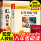 全套2冊(cè) 紅星照耀中國(guó)和紅巖引讀正版原著八年級(jí)上冊(cè)必讀正版的課外書8上初二閱讀名著配套人教版教育昆蟲(chóng)記法布爾紅心閃耀經(jīng)典常談人民 【2冊(cè)】紅星照耀中國(guó)+紅巖引讀（京東圖書聯(lián)合定制