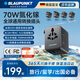 BLAUPUNKT藍(lán)寶氮化鎵70W充電器快充 全球通用轉(zhuǎn)換插頭插座/國際萬能出國旅行轉(zhuǎn)換器/英標(biāo)歐標(biāo)美標(biāo)澳標(biāo)日韓港