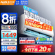 奧克斯（AUX）空調掛機 大1匹1.5匹 家電補貼20%新一級能效變頻冷暖 低噪除菌自清潔臥室壁掛式省電空調 大1匹 一級能效 全網熱銷【10-17㎡】