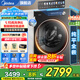 美的（Midea）洗衣機(jī)全自動(dòng)滾筒 10/12公斤大容量單洗/洗烘一體機(jī) 元?dú)?.0醫(yī)護(hù)級(jí)除菌 家電國(guó)家補(bǔ)貼20%以舊換新 【10KG帶烘干L5】1.15高洗凈比+智能柔烘