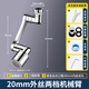 巴諾森德國(guó)機(jī)械臂水龍頭延伸器面盆衛(wèi)生間通用轉(zhuǎn)接頭萬(wàn)向旋轉(zhuǎn)防濺起泡器 【20MM外絲】全銅兩檔+萬(wàn)向防濺 尺寸精準(zhǔn)*贈(zèng)安裝配件