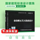 2019年新圖集 19S910自動(dòng)噴水滅火系統設計 代替04S206自動(dòng)噴水與水噴霧滅火設施安裝