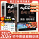 【旗艦店正版】2026初中星火英語(yǔ)巔峰訓練七八九年級中考版 完形填空與閱讀理解 九年級+中考版