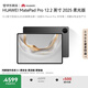 HUAWEI MatePad Pro 12.2英寸 2025 柔光版 華為平板電腦 雙層OLED柔光屏 WIFI 12GB+512GB 硯黑 