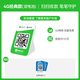 IBRANDWAY 聚惠掃掃微信收款二維碼語(yǔ)音播報(bào)器收錢(qián)碼網(wǎng)絡(luò)收錢(qián)收款機(jī)無(wú)手機(jī)到賬提醒播放器喇叭音響 4G經(jīng)典款(4000mAh鋰電)+加厚碼牌