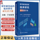 研究者發(fā)起的臨床研究研究者手冊 丁長(cháng)海張一愚郭洪波 臨床醫務(wù)工作者臨床醫學(xué)參考書(shū)培訓用書(shū) 人民衛生出版社9787117378475