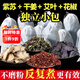 同仁堂紫蘇葉泡腳艾葉紫蘇泡腳料紫色干姜花椒泡腳泡澡兒童紫蘇艾葉泡腳包 【正宗產(chǎn)地貨不打粉配料看得見(jiàn)】 【手工配料20包】