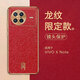 花玲瓏 vivoXNote手機(jī)殼保護(hù)套電鍍膚感龍紋皮革鏡頭全包防摔輕奢時(shí)尚男女款保護(hù)殼 X Note【中國紅】