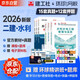 二建教材2026 二級建造師2026教材+2026新版環(huán)球網校歷年真題試卷 水利水電工程全科10本 中國建筑工業(yè)出版社正版含2025年考試真題試卷官方