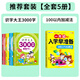 全4冊識字大王3000字幼兒識字有聲書(shū)幼兒園看圖識字中班大班學(xué)前識字認字書(shū)趣味識字早教啟蒙有聲識字圖書(shū)幼兒認字啟蒙認字書(shū)3-6歲 【全套5冊】識字大王+100以?xún)燃訙p法