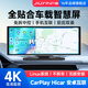 九音全貼合車(chē)載智慧屏車(chē)機導航儀4K貨車(chē)高清行車(chē)記錄儀倒車(chē)影像 全貼合智慧屏【Hicar/安卓】4K前錄+32G 車(chē)充供電